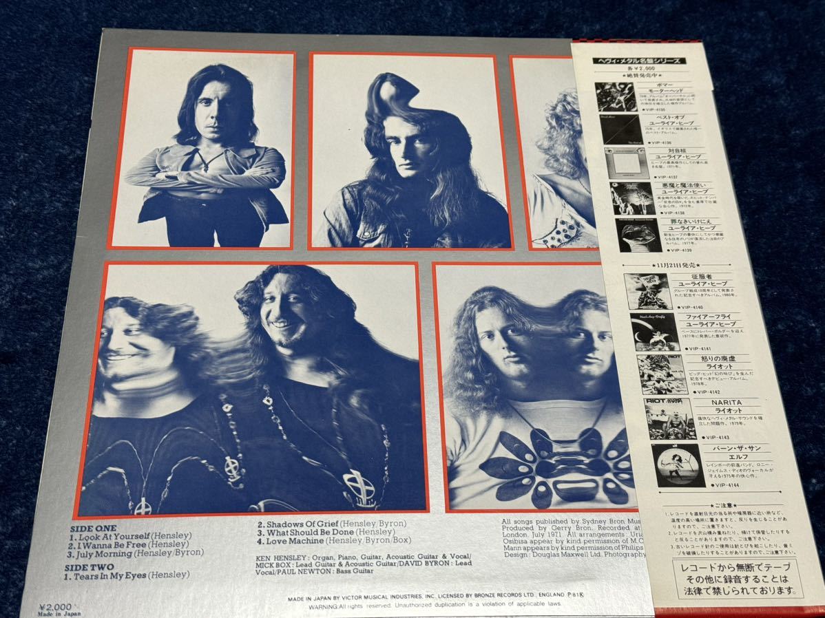 Uriah Heep / ユーライア・ヒープ Look At Yourself 対自核 日本盤の画像2