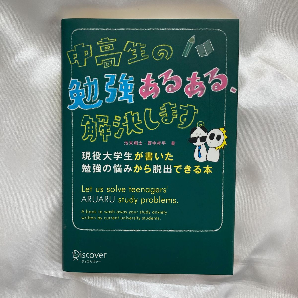 中学生 高校生 勉強 参考書 悩み解決