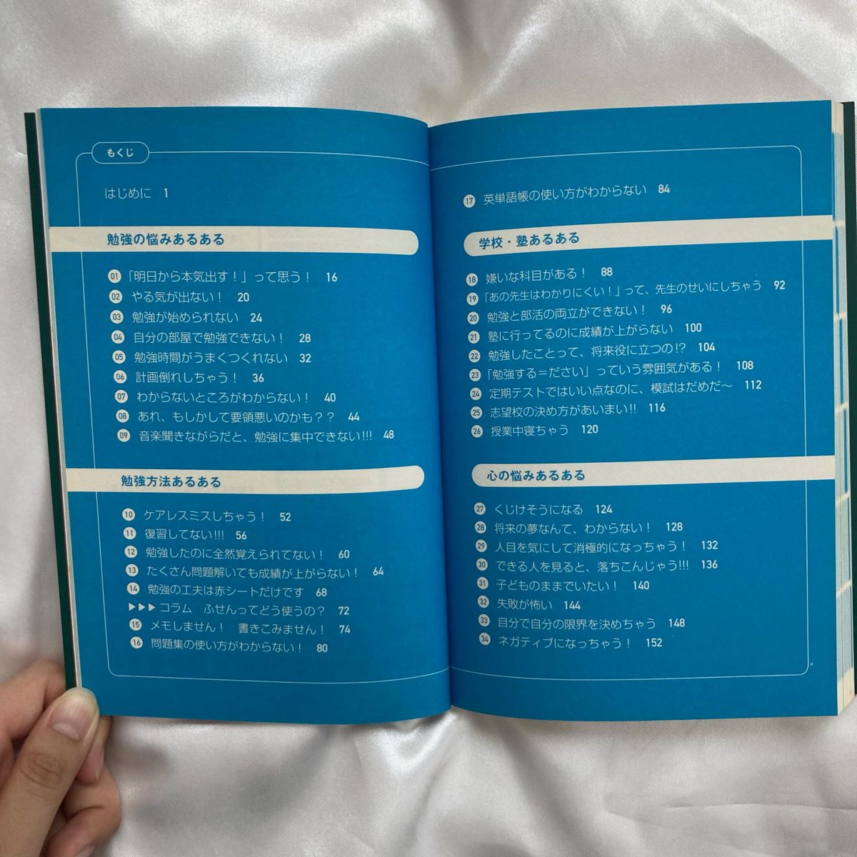 中学生 高校生 勉強 参考書 悩み解決