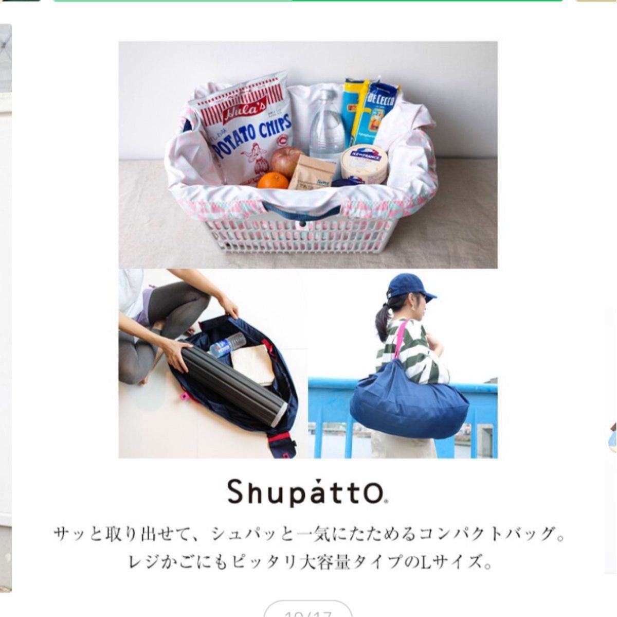 シュパット Shupatto Lサイズ　エコバッグ　レッド