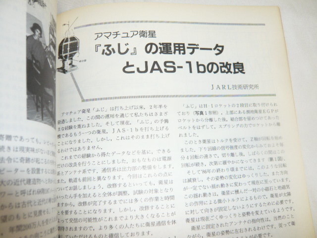 ハムジャーナル No60号 コリンズ HF-2050 秋月電子 5700MHzATV用送受信機の製作 アイコム オプションパーツ一覧 HAM Journal/古本 の画像5