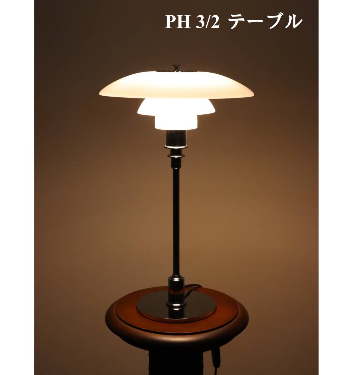 ≪U637ジ≫ 点灯OK Louis Poulsen/ルイスポールセン PH 3/2 ≪U637ジ≫ 点灯OK Louis Poulsen/ルイスポールセン PH 3/2