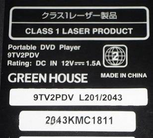  GREEN HOUSE TVチューナー内蔵ポータブルDVDプレーヤー　GH-PDV9NTG-BK ☆美品☆ジャンク？_画像3