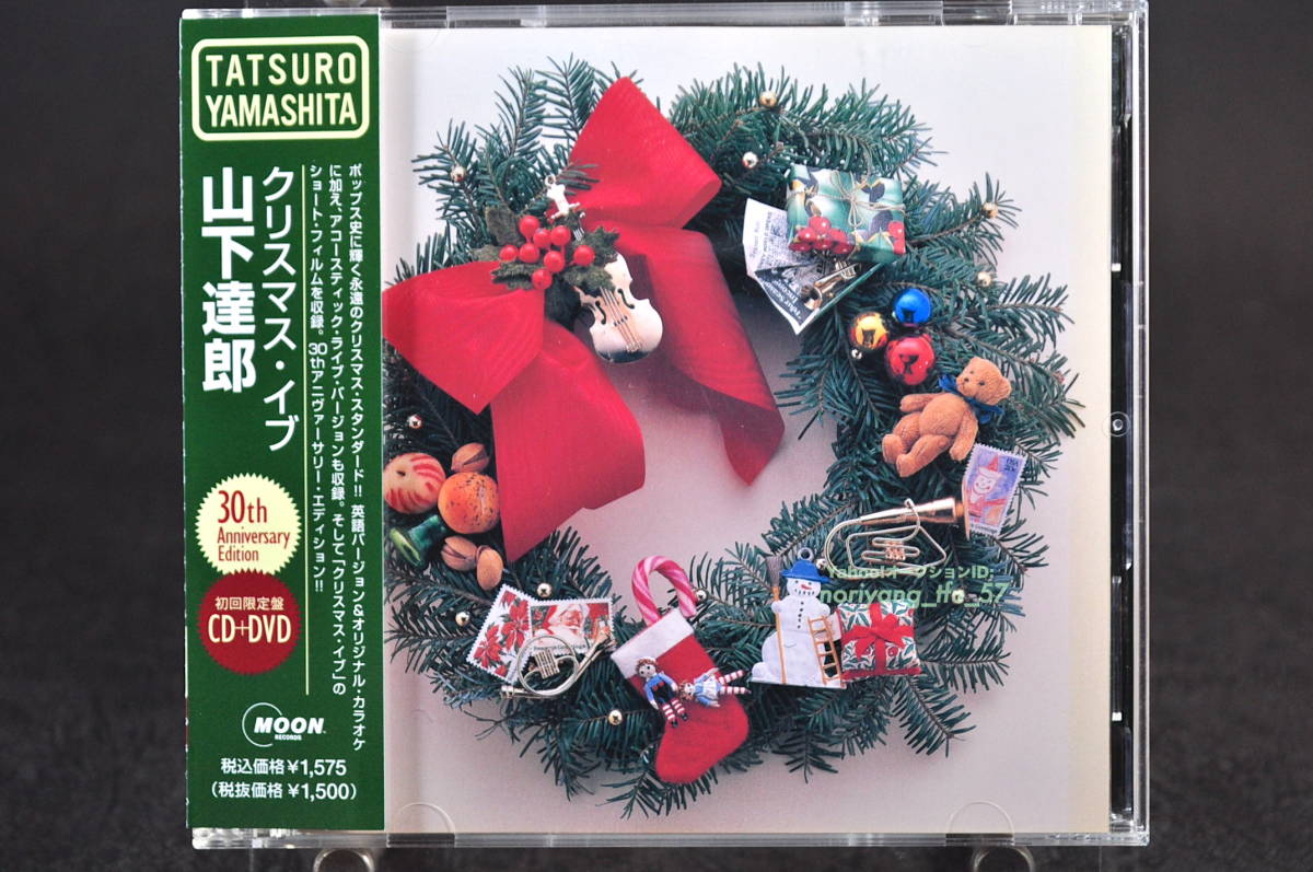 帯付 2枚組 初回限定盤☆ 山下達郎 / クリスマス・イブ 30th Anniversary Edition ■2013年盤 CD+DVD 広瀬すず,牧瀬里穂 WPZL-30763/4 美盤_画像1