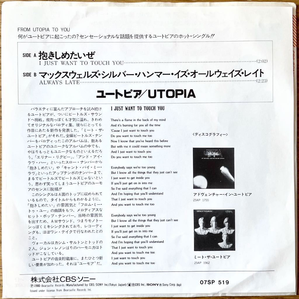 7'' EP シングル 国内盤 ユートピア 抱きしめたいぜ 07SP519 Utopia I Just Want To Touch You トッドラングレン ビートルズ Todd Rundgren_画像2