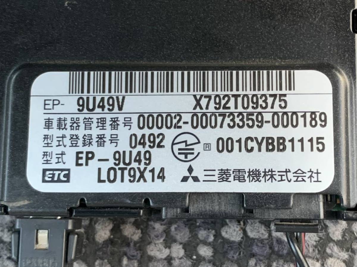 軽自動車装着機【送料210円】本体機体 単体のみMITSUBISHI 三菱電気「EP-9U49V」アンテナ分離型（音声案内）_画像9