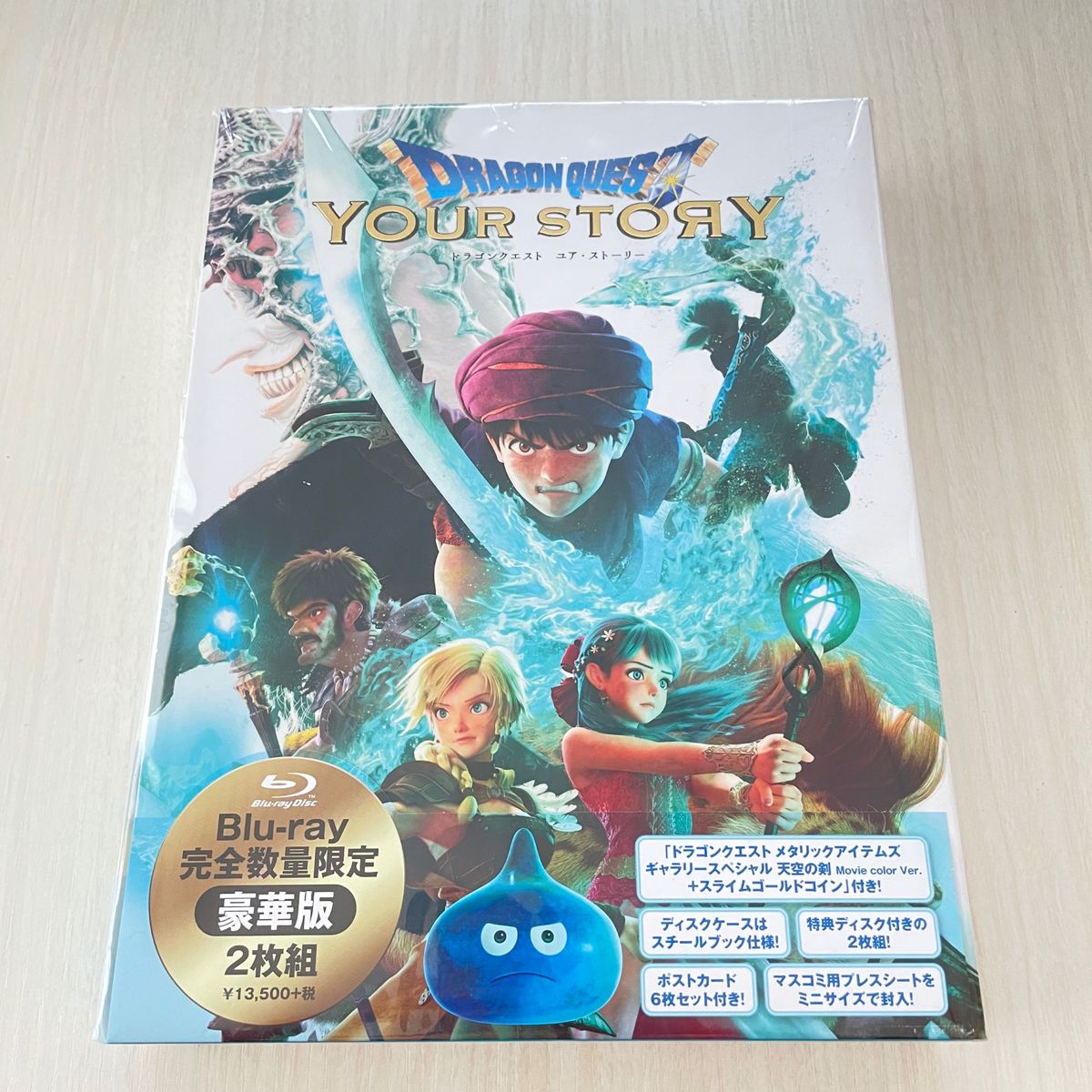 【未開封】新品 貴重 ドラゴンクエスト ユア・ストーリー Blu-ray完全数量限定豪華版  ブルーレイ 劇場版 BD 