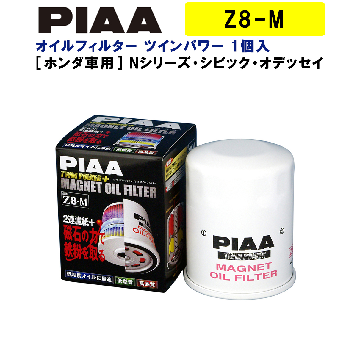 PIAA オイルフィルター ツインパワー+マグネット 1個入 ［ホンダ車用］ Nシリーズ・シビック・オデッセイ 他 Z8-M ピアの画像1