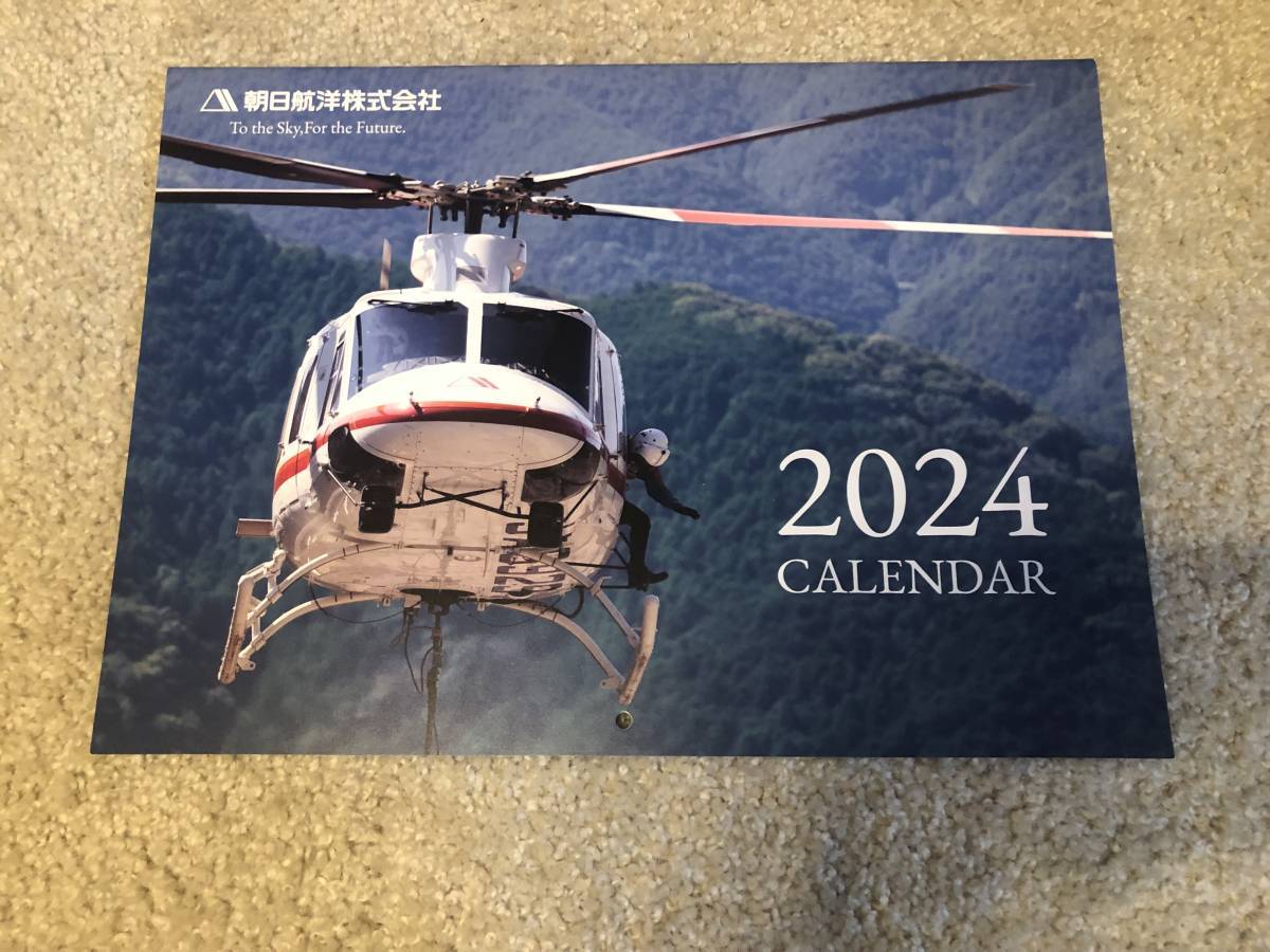 壁掛カレンダー 「朝日航洋株式会社2024」 頂きものですが、お好きな方に　F_画像1