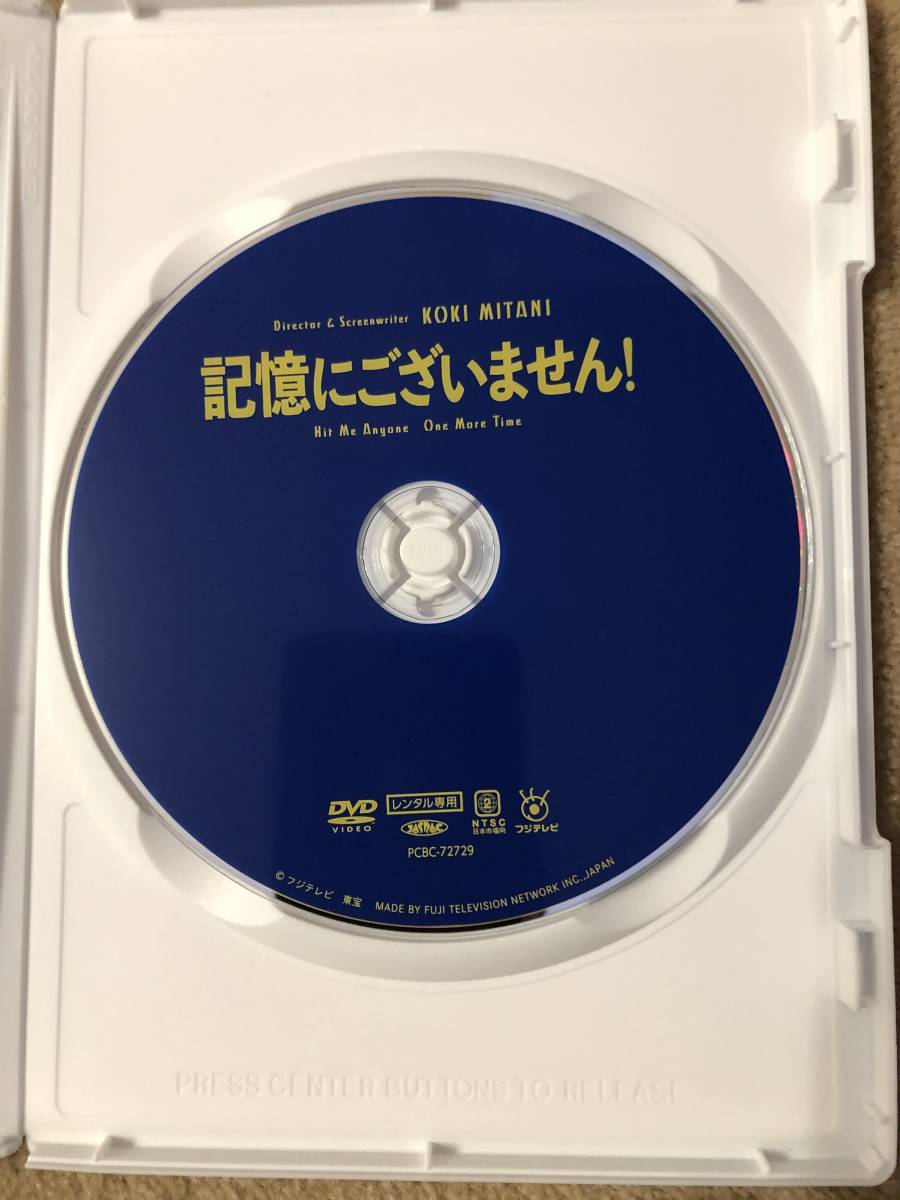 邦画DVD『記憶にございません！』脚本監督 三谷幸喜 主演 中井貴一の画像3