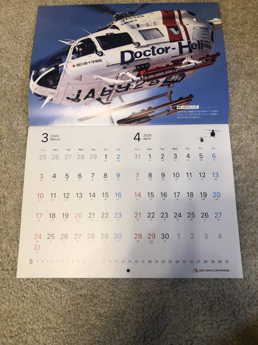 壁掛カレンダー 「朝日航洋株式会社2024」 頂きものですが、お好きな方に　F_画像3