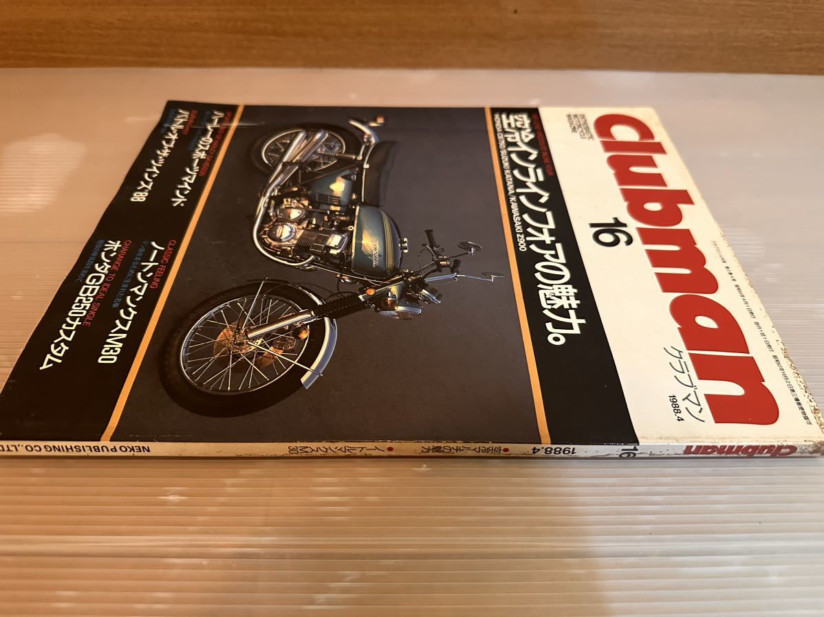 85 CLUBMAN 16号　「空冷インラインフォアの魅力」雑誌　バイク雑誌　古本　当時物　レア　クラブマン雑誌_画像3