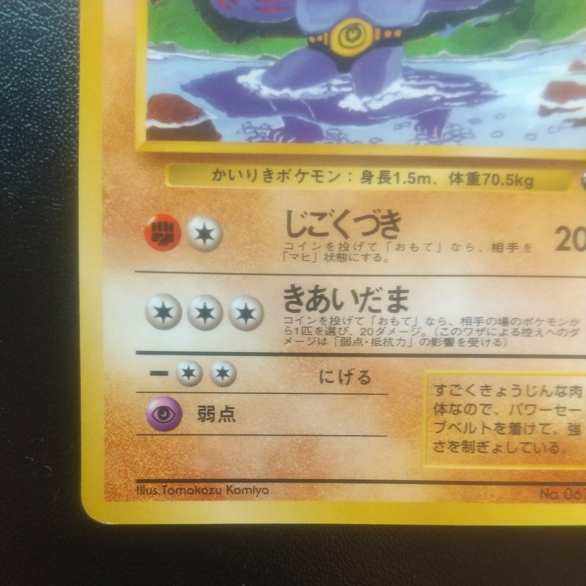 美品 ポケモンカード 旧裏面 旧裏 ゴーリキー LV.24 じごくづき きあいだま No.067 検 レア 希少 当時 リザードン pokemon ポケカ_画像4