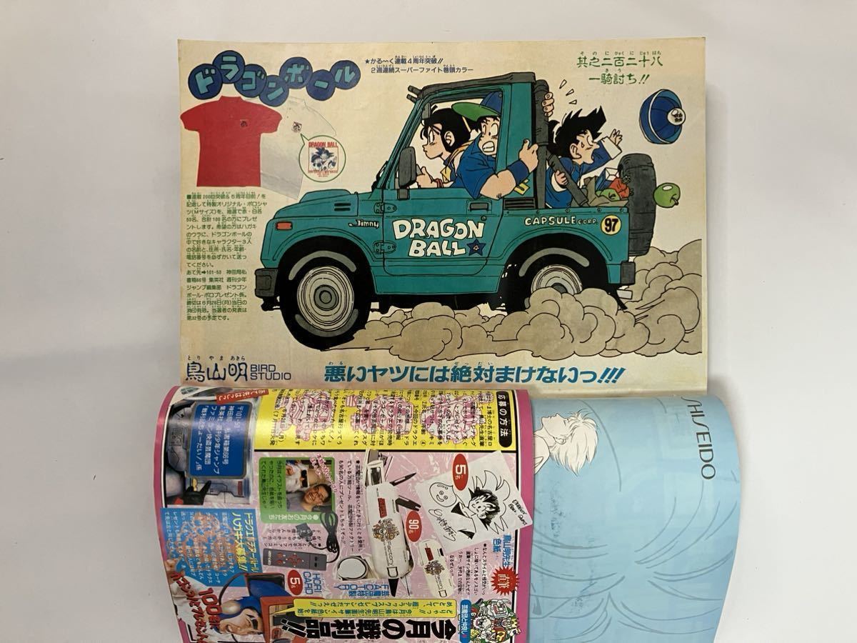 【レア】週刊少年ジャンプ　ドラゴンボール DRAGON BALL 表紙　1989年　1-2号、3-4号、18号、21号、28号、37号、47号 / 7冊セット_画像6