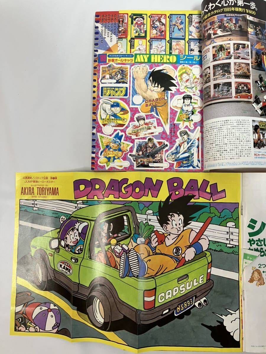 【レア】週刊少年ジャンプ　ドラゴンボール DRAGON BALL 表紙　1989年　1-2号、3-4号、18号、21号、28号、37号、47号 / 7冊セット_画像4