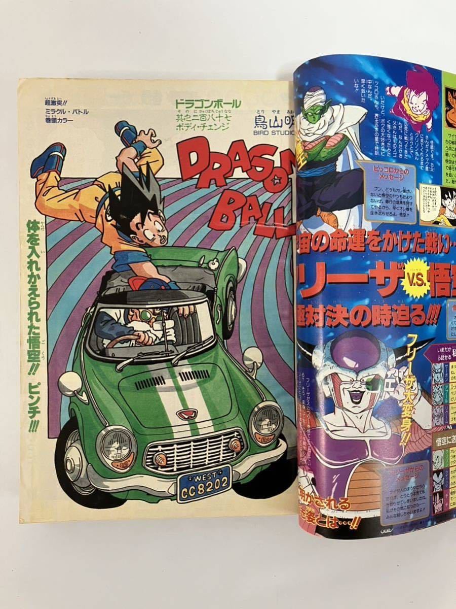 【レア】週刊少年ジャンプ　ドラゴンボール DRAGON BALL 表紙　1990年　3-4号、5号、18号、21-22号、37号　5冊セット 鳥山明_画像10