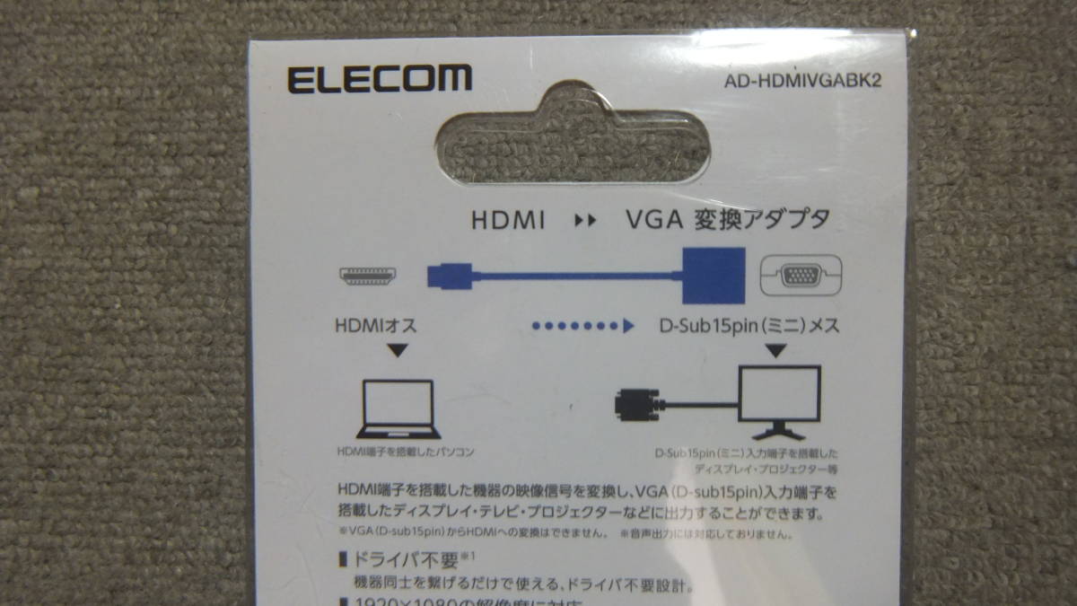 即決 送料無料 送料込 新品 エレコム ELECOM HDMI VGA HDMIオス D-Sub15pin ミニ メス 変換アダプタ AD-HDMIVGABK2 _画像7