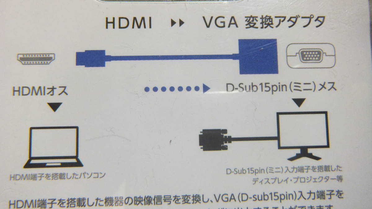即決 送料無料 送料込 新品 エレコム ELECOM HDMI VGA HDMIオス D-Sub15pin ミニ メス 変換アダプタ AD-HDMIVGABK2 _画像5