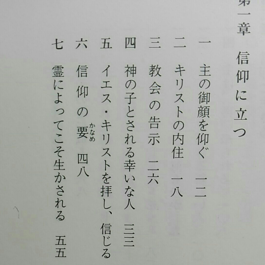 主の御顔を仰ぎ望む　キリスト教小池俊男_画像4