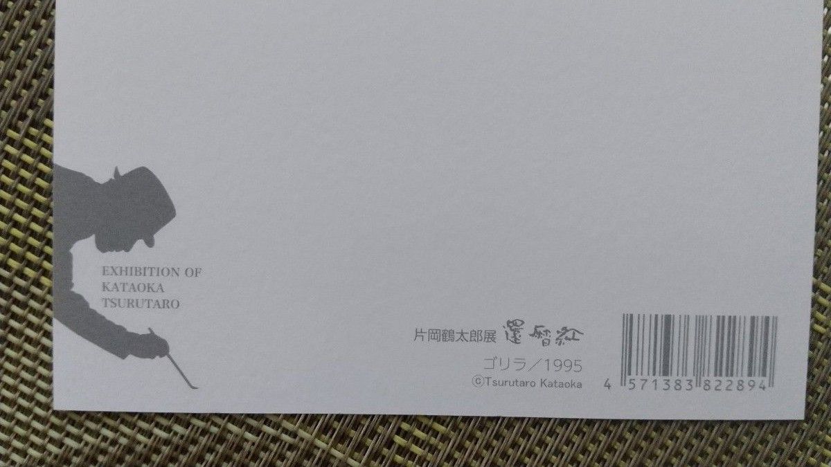 鶴太郎  ポストカード  金魚 ゴリラ  ２枚セット