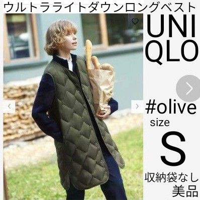 美品 UNIQLO ウルトラライトダウンロングベスト S オリーブ 2022 美品 UNIQLO ウルトラライトダウンロングベスト S オリーブ 2022
