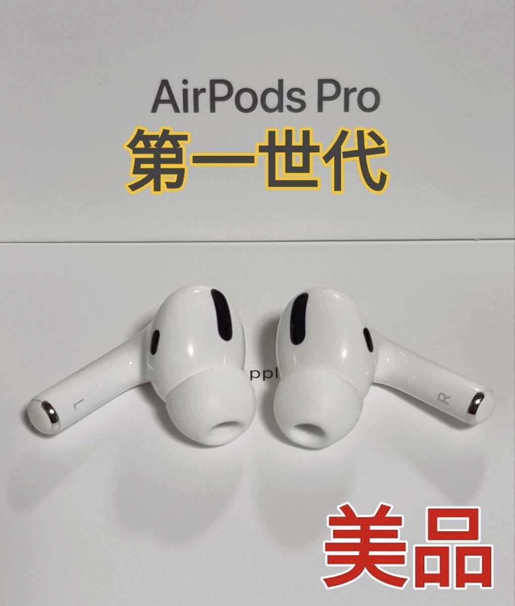 公式日本版 AirPodsPro第1世代 両耳 www.sheritaylorsellshomes.com