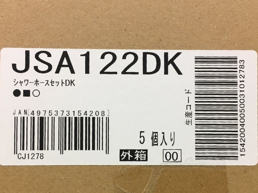②未使用品 TAKAGI タカギ シャワーヘッド キモチイイシャワーホースセット JSA122DK ※5個セット_画像6
