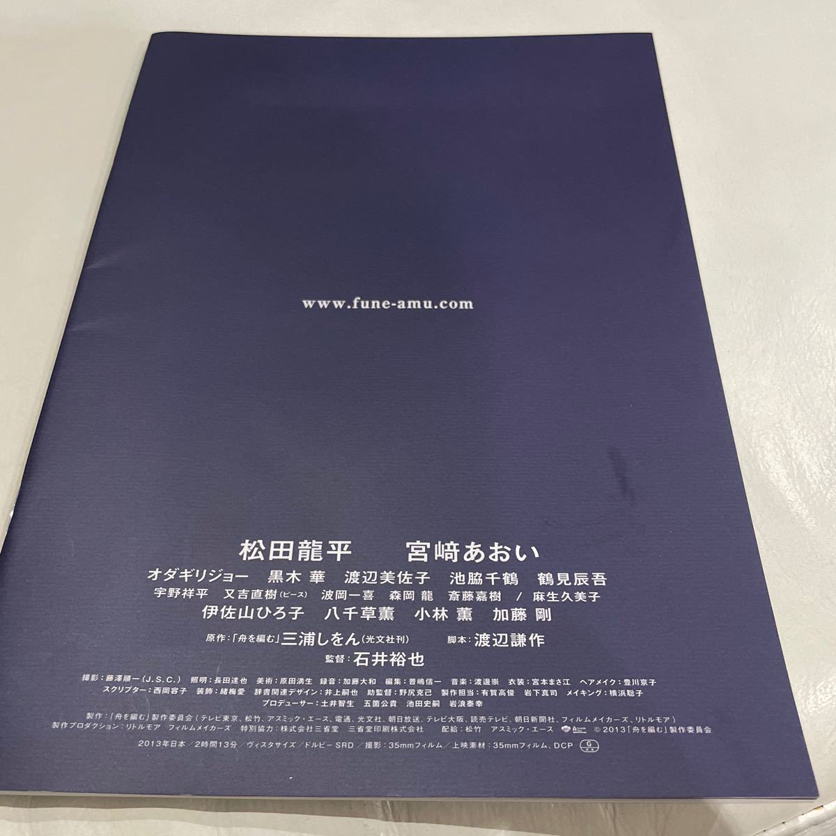 『舟を編む』松田龍平　宮崎あおい　映画パンフレット_画像2