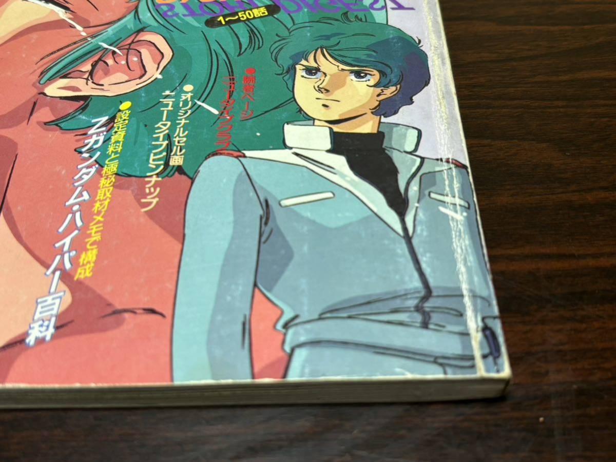  separate volume Animedia [ Mobile Suit Z Gundam complete compilation version ] Gakken 