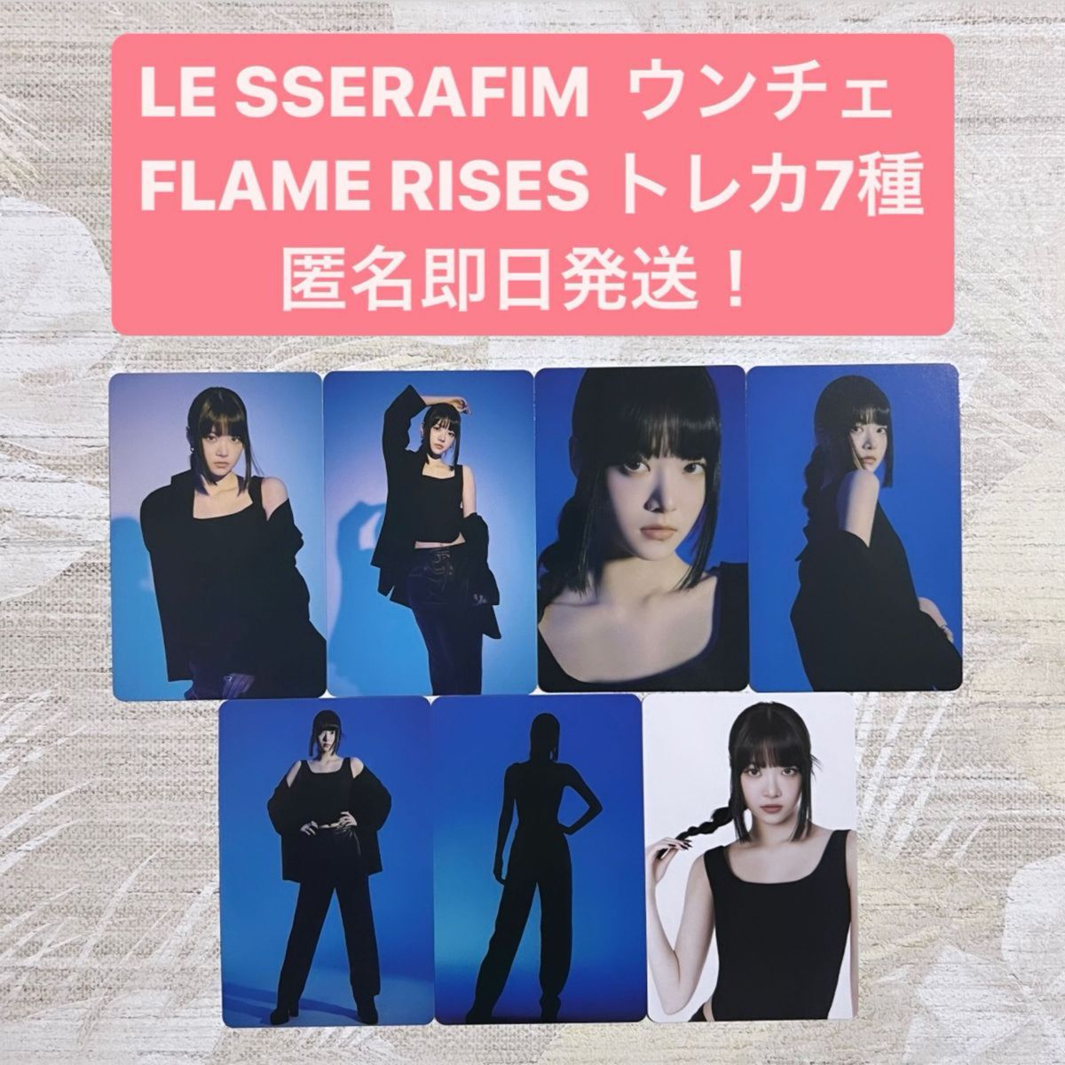 LE SSERAFIM ウンチェ　FLAME RISES トレカ 7種