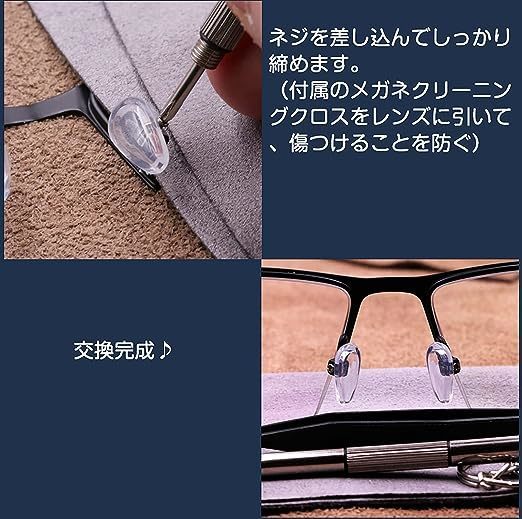 メガネ 鼻パッド 25ペア ネジ式メガネ修理キット シリコン製 鼻あての痛み・ズレの防止 眼鏡小物 ドライバー ネジ 付き (25ペア)_画像5