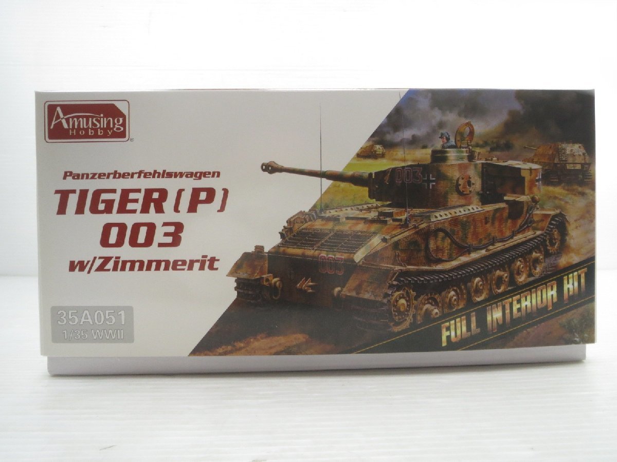 ♪アミュージングホビー ティーガー(P) 003 w/ツィメリット 35A051 1/35 WWII プラモデル♪未組立品_画像2