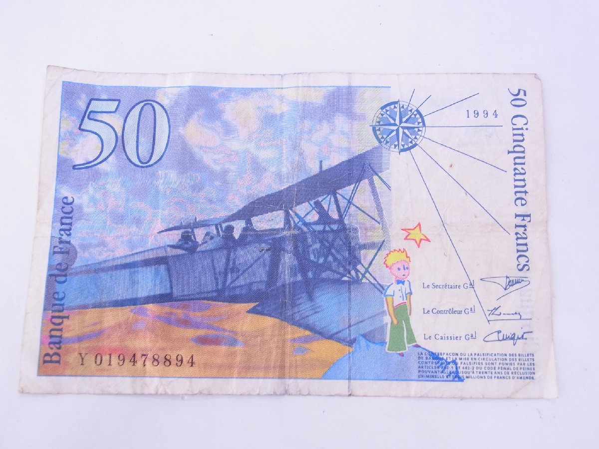 ★ 海外 紙幣 旧紙幣 フランス ５０フラン紙幣 １枚　サンテグジュベリ　肖像　1994年 ★ 通常保管品_画像5