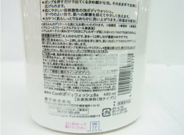 ★ キュレル　泡ボディウォッシュ480ml(未使用品）/サンプル化粧水Ⅲ30ml/フェイスクリーム4g（中古品）★セット_画像5