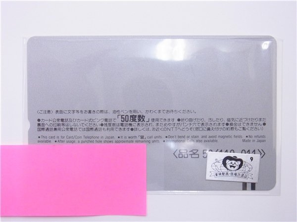 ◎ テレホンカード ◎ 美少女戦士セーラームーンS 縦型 ウラヌス/ネプチューン テレカ 50度数 ◎未使用の画像3