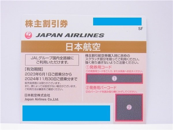 ◎ 番号通知可 ◎ JAL株主優待券 ◎　日本航空　2024年11月30日まで　1枚　ブラウン　◎未使用_画像1