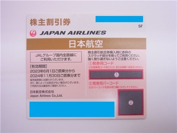 ◎ 番号通知可 ◎ JAL株主優待券 ◎　日本航空　2024年11月30日まで　3枚　ブラウン　◎未使用_画像2