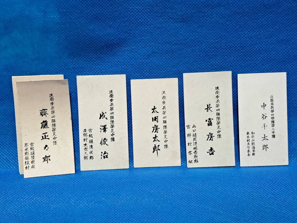  old Japan army Japan army army person's name . close ... no. 4 ream . no. 3 middle . business card 5 sheets 