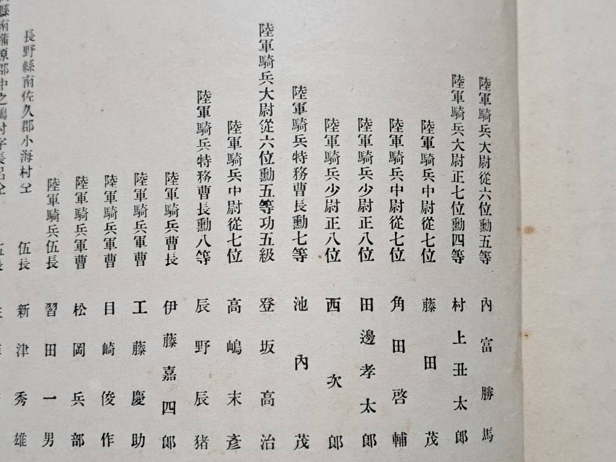  старый Япония армия Япония армия фотография ... no. 17 полосный . Taisho 6 год запад немного .