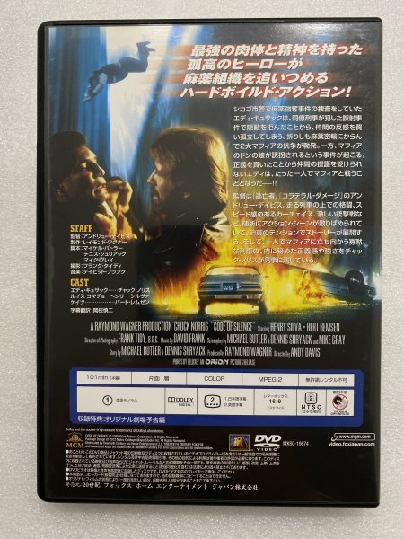 セル版 DVD 野獣捜査線 チャック・ノリス アンドリュー・デイビス ヘンリー・シルヴァ バート・レムゼン_画像2