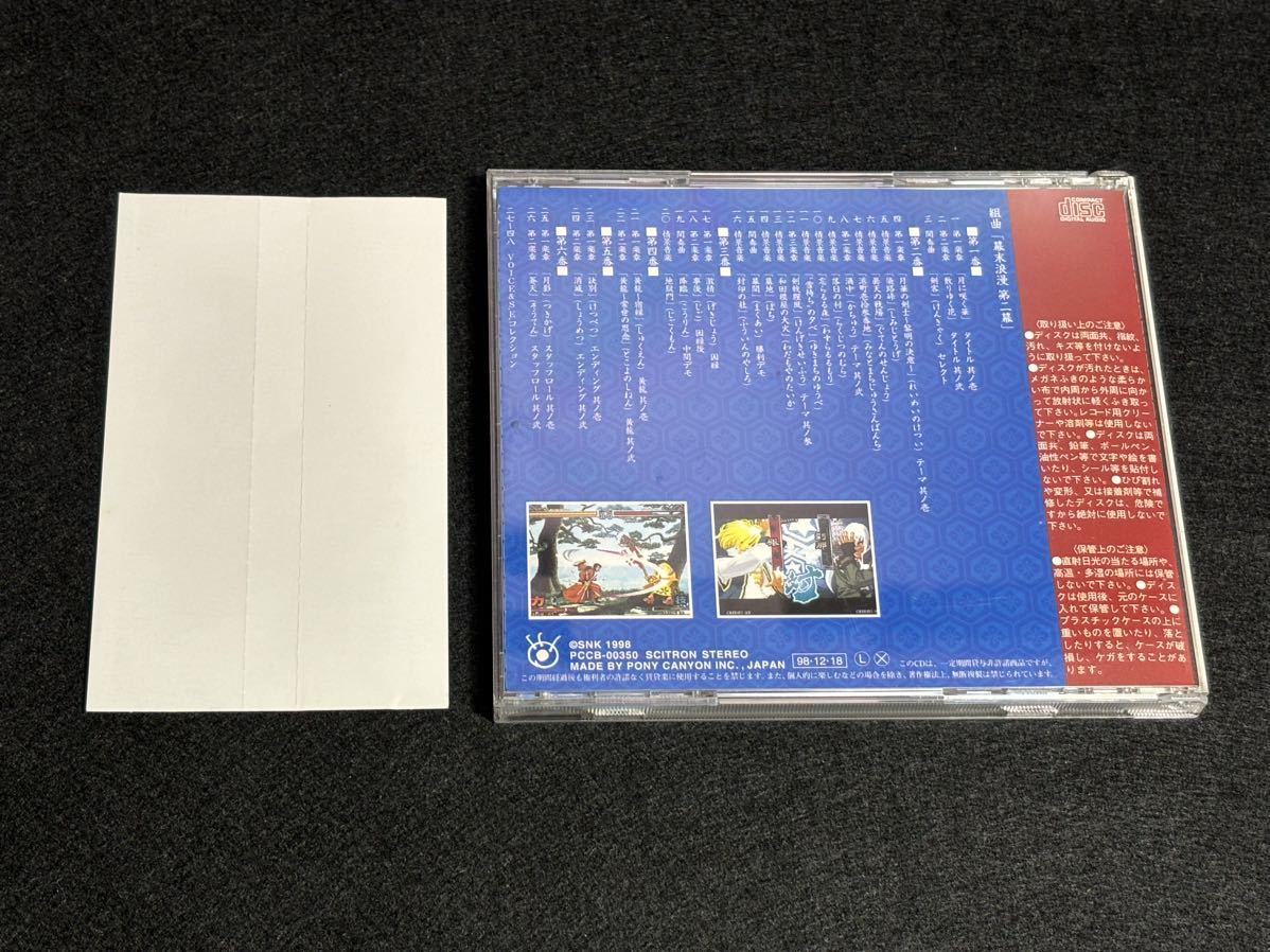 音楽CD オリジナルサウンドトラック SNK新世界楽曲雑技団 幕末浪漫第二幕 月華の剣士 ～月に咲く華、散りゆく花～ ※現状渡しの画像2