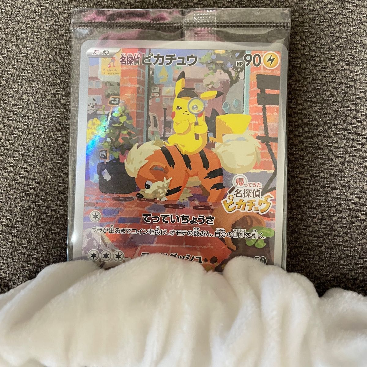 新品　未開封　ポケモンカード　帰ってきた名探偵ピカチュウ プロモ　ピカチュウ