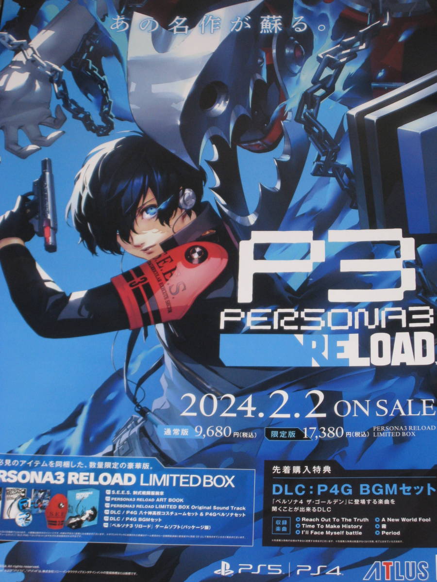 ★☆ ペルソナ3 リロード B2ポスター PERSONA 3 RELOAD ATLUS ☆★_画像1