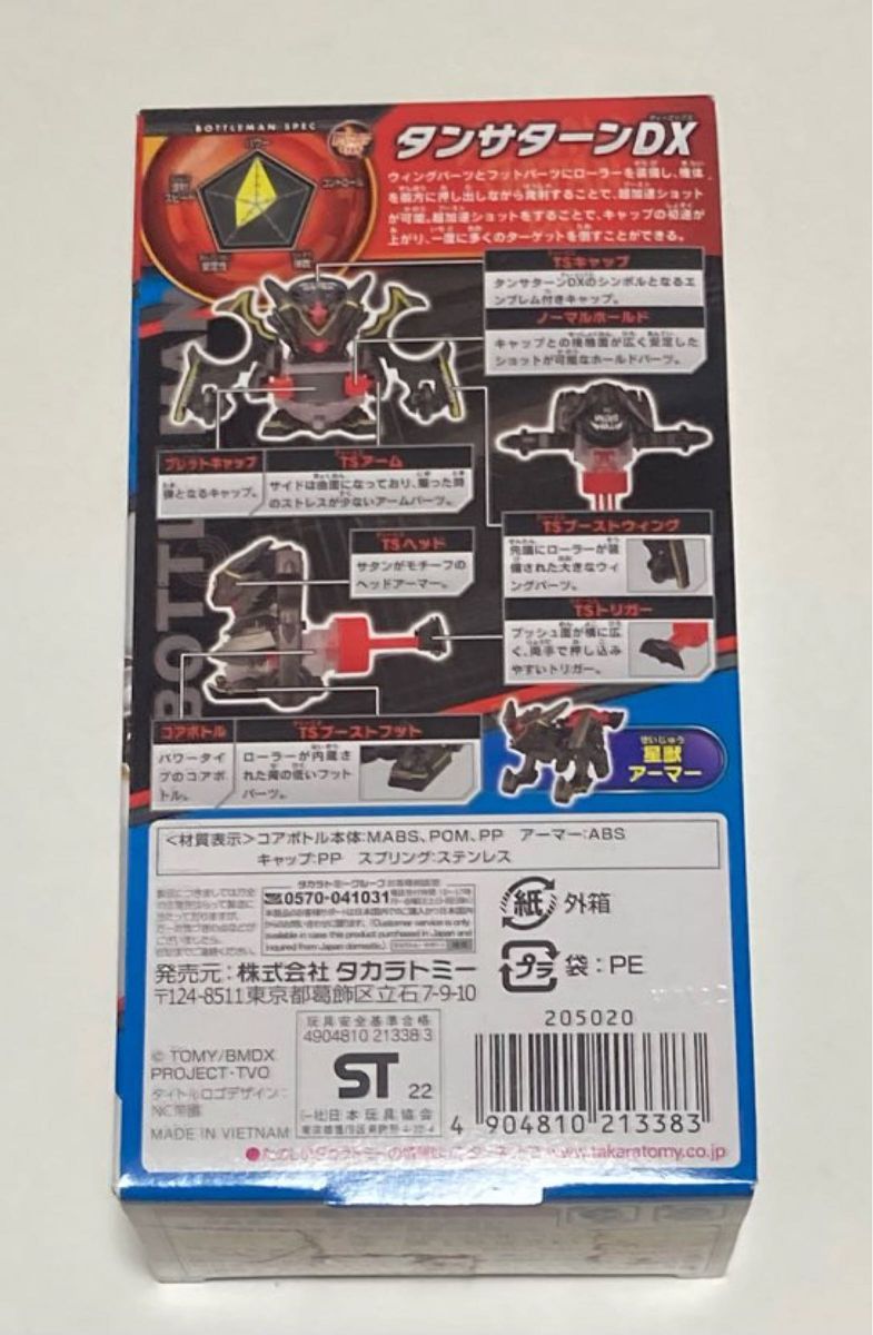 タカラトミー　ボトルマン　アースローラーDX  アロサイダーDX  タンサターンDX  3種4個セット　未開封