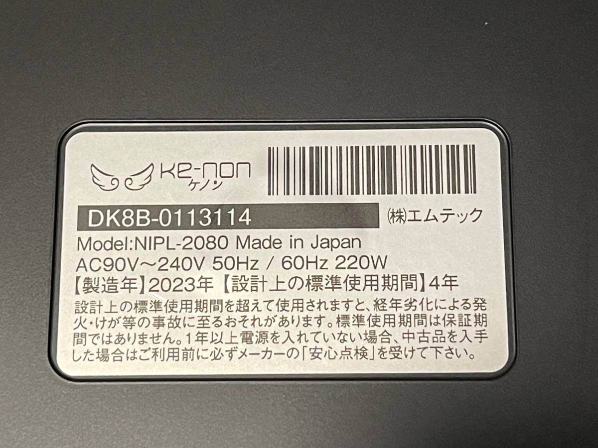 ケノン KE-NON NIPL-2080-KEBL Ver 8.6J[光美容器 ケノン ke-non 極短 USPL 発光方式 VIO対応 マットブラック（ツヤ消し）] _画像7