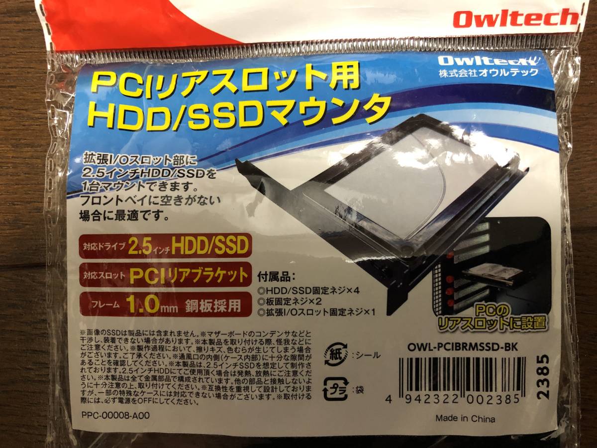 PCI リアスロット用 HDD/SSDマウンタ 2個セット_画像2