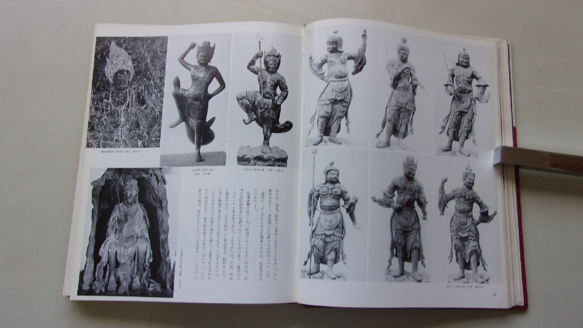 仏像のみかた　技法と表現　倉田文作(著)　昭和40年_画像6