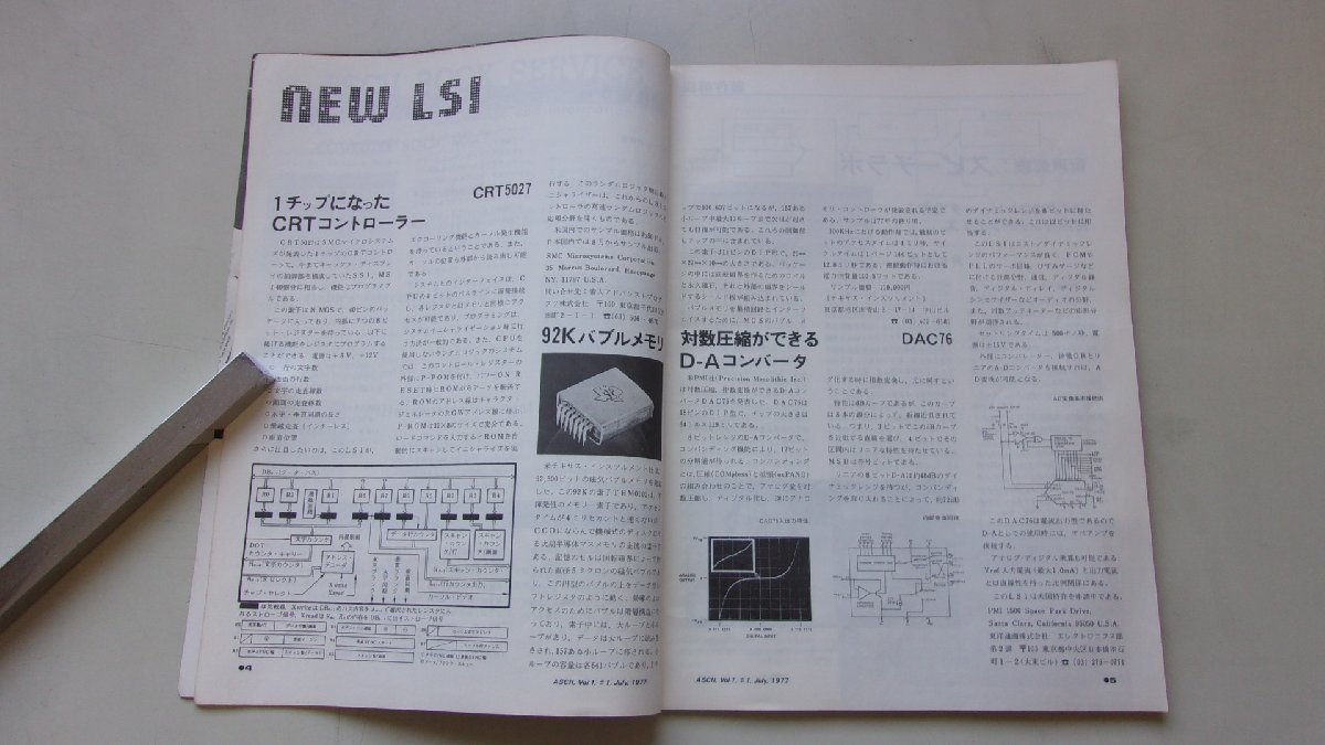 ASCII　アスキー　マイクロコンピュータ総合誌　1977年7月号ISSUE#1　特集：音声認識IC19個の音声を聞きわけるシステム_画像5