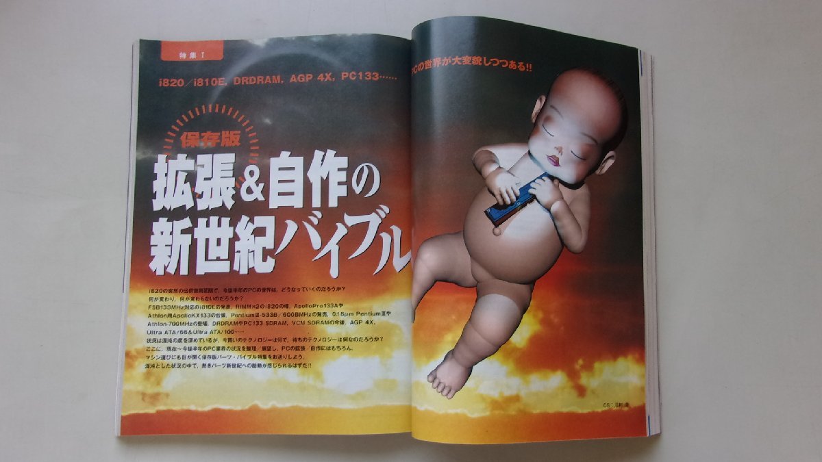 付属CDのみ付属/ASCII　マイクロコンピュータ総合誌　1999年11月号NO.269　特集：保存版拡張&自作の新世紀バイブル他_画像4