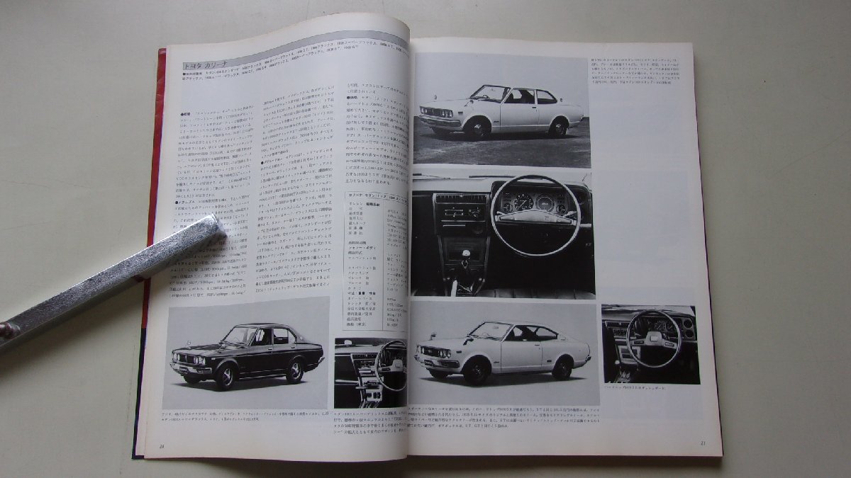 CAR GRAPHIC別冊　1976年の乗用車　国産車篇　_画像3